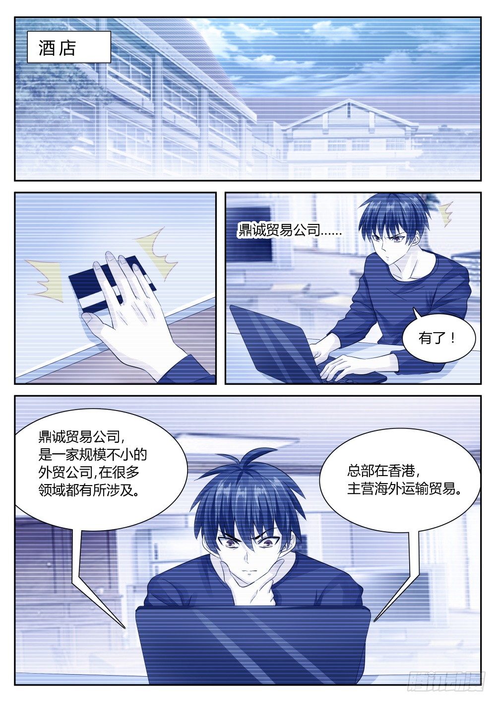 第36话 十万月薪做保镖你干不干11