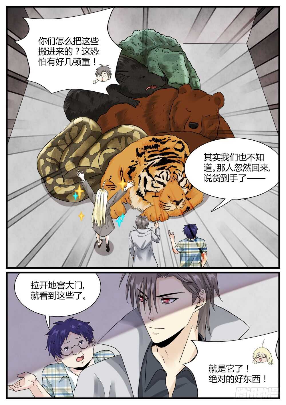 第51话 发现高级经验药水13