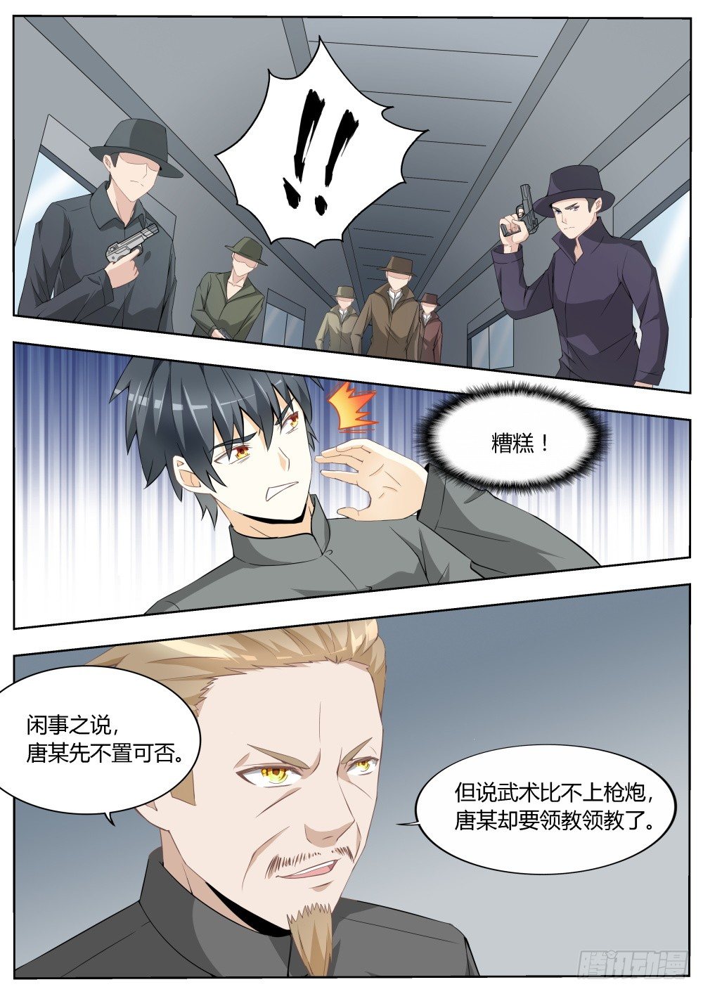 第19话 超级暗杀者（三）4