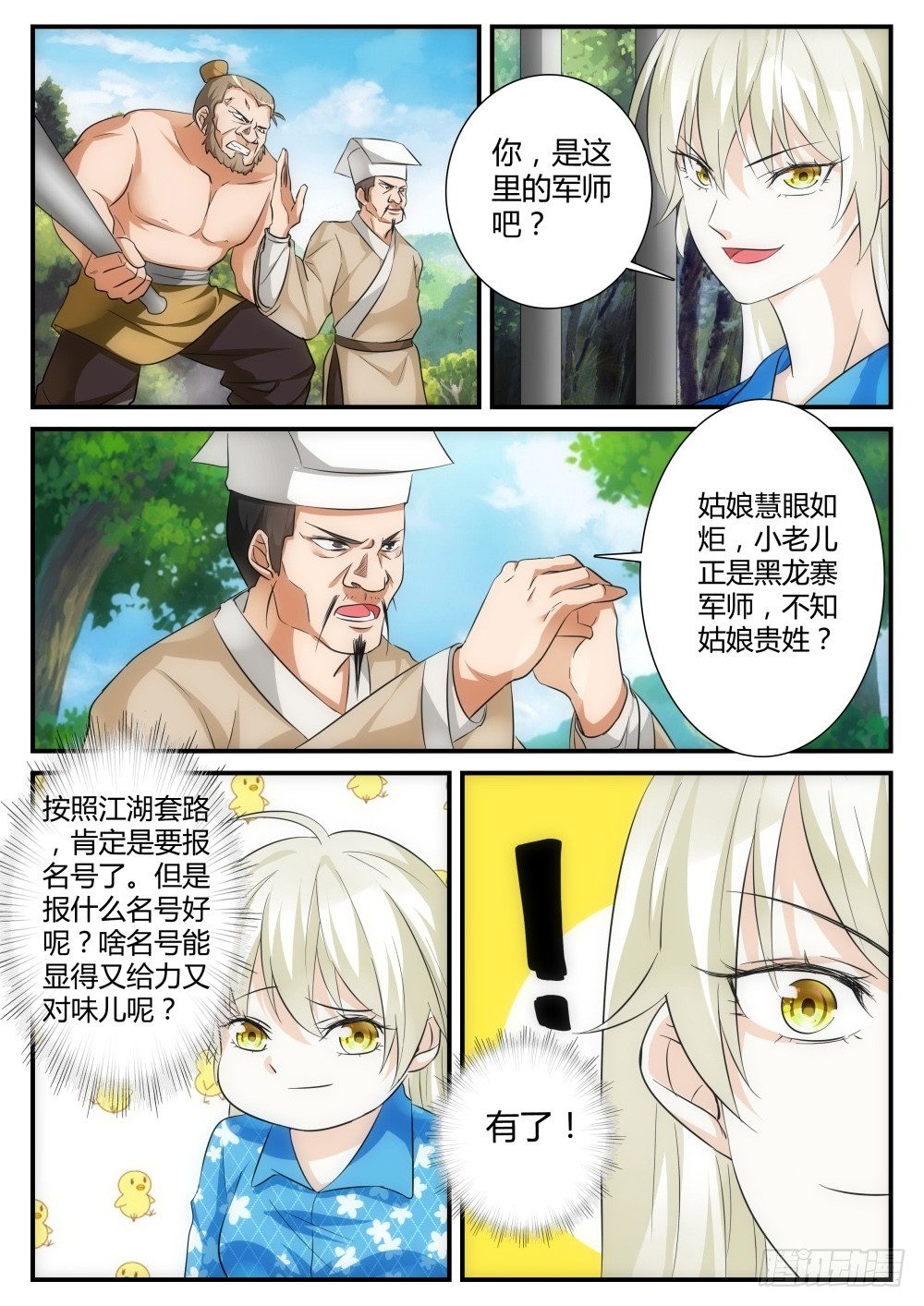 第4话 桃花盗在此！6