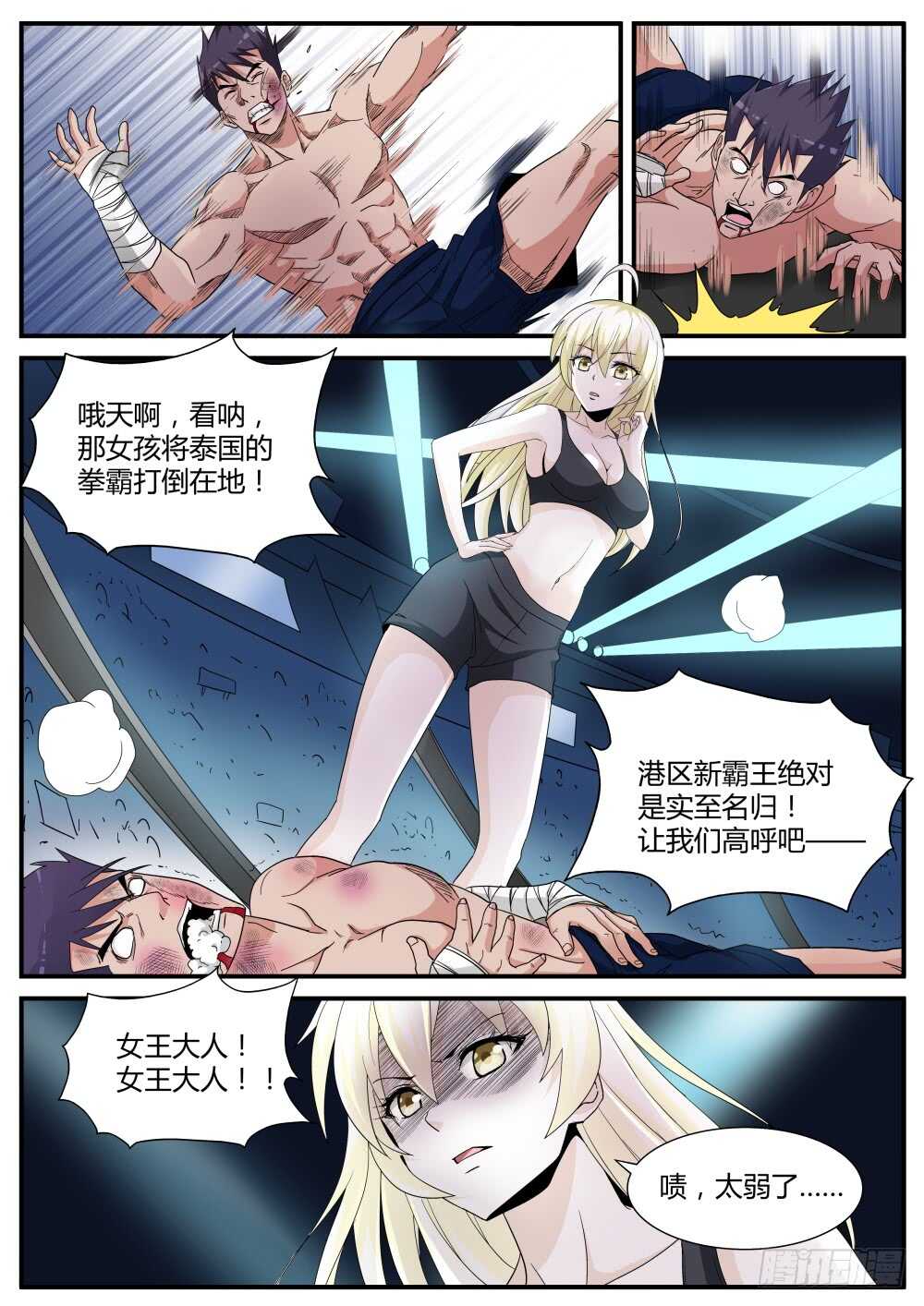 第44话 苏…秀……？15