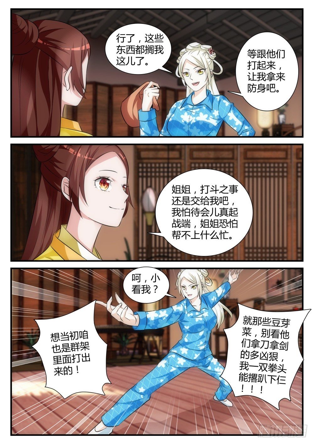 第4话 桃花盗在此！16