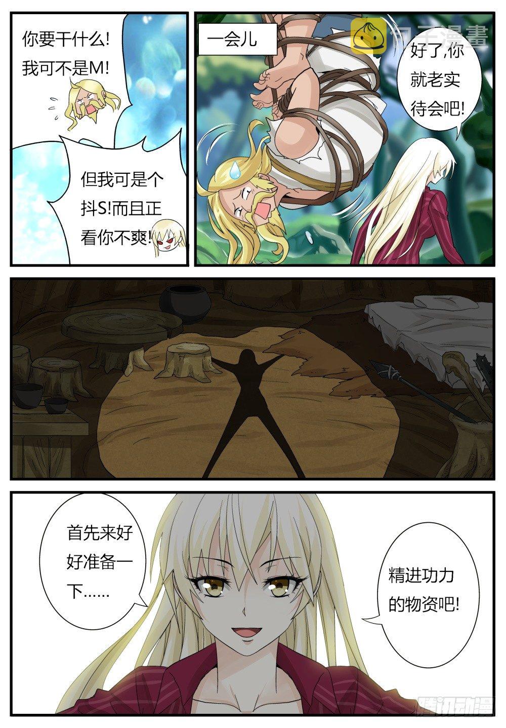 第26话 狩猎在远古！4