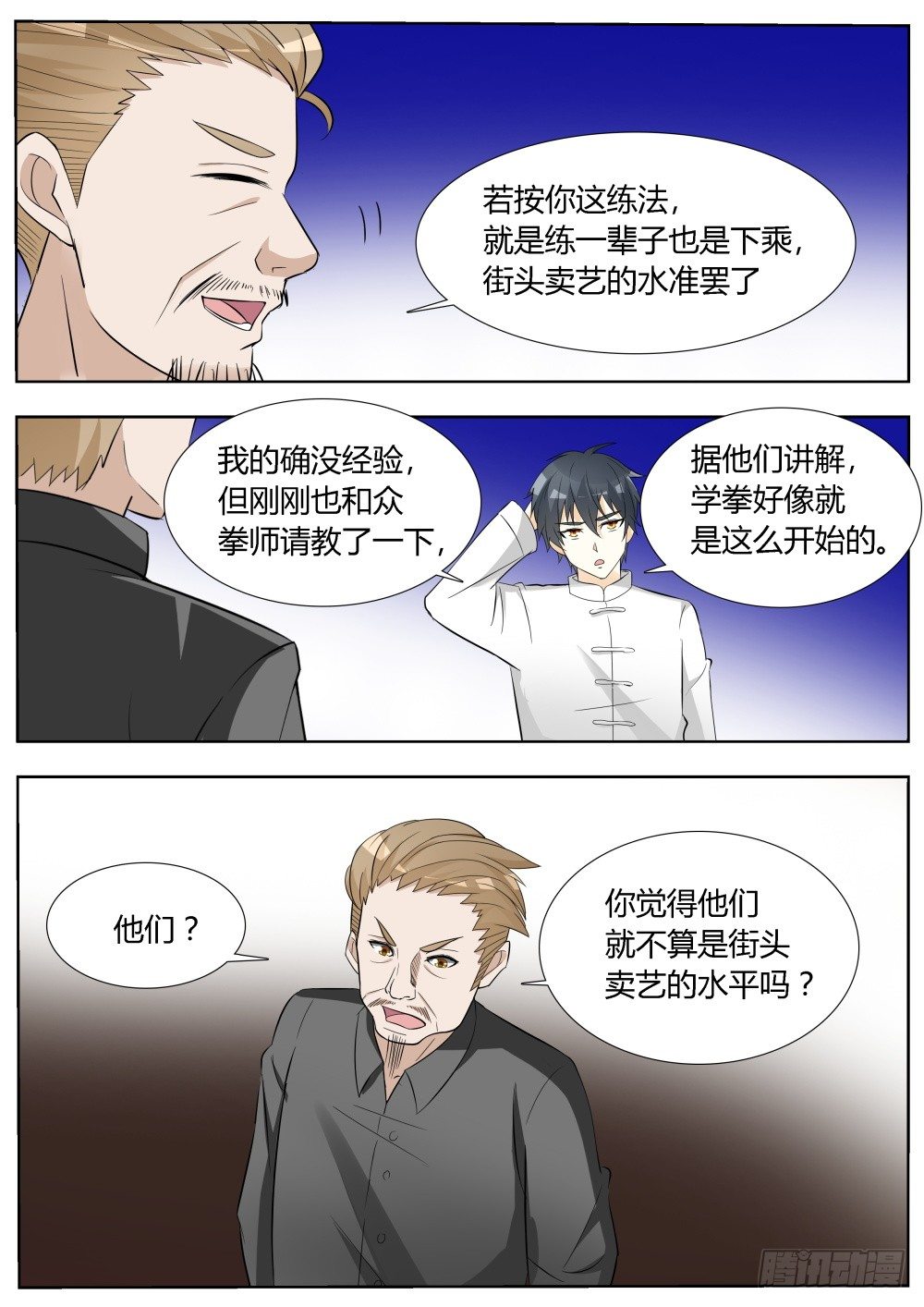 第14话 拜师学武！7