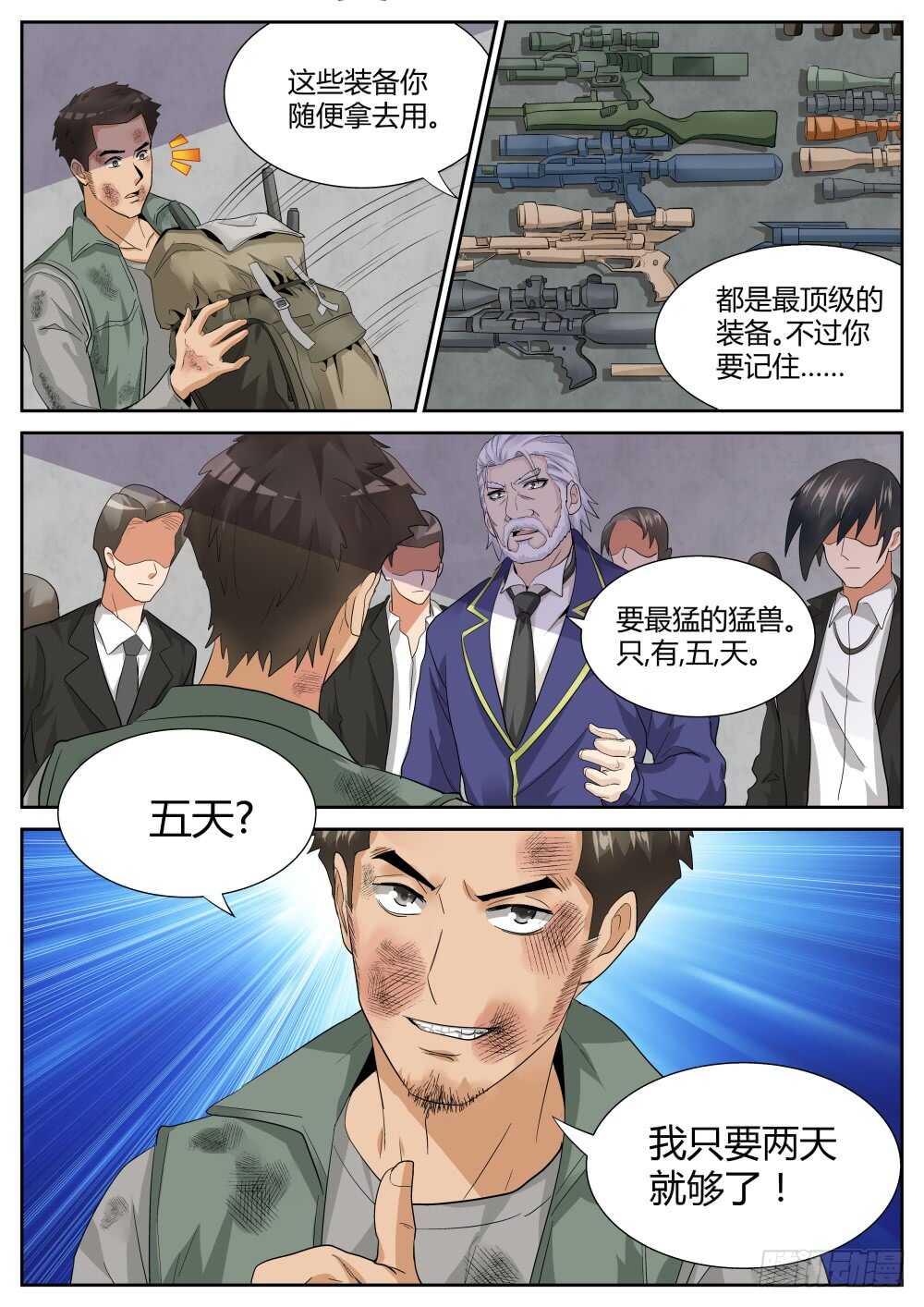 第51话 发现高级经验药水10