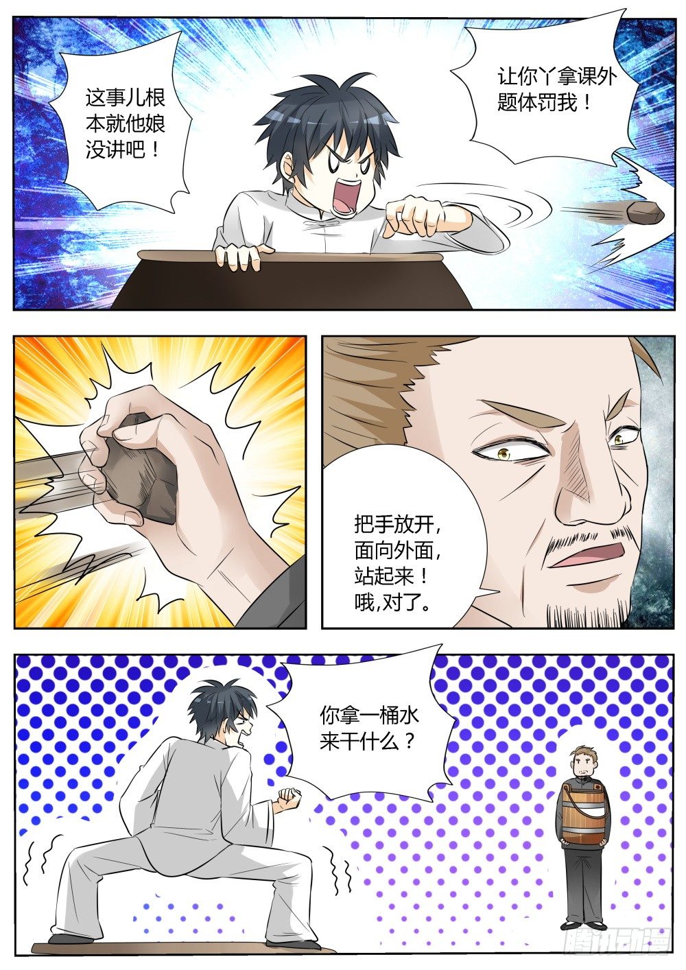 第14话 拜师学武！17