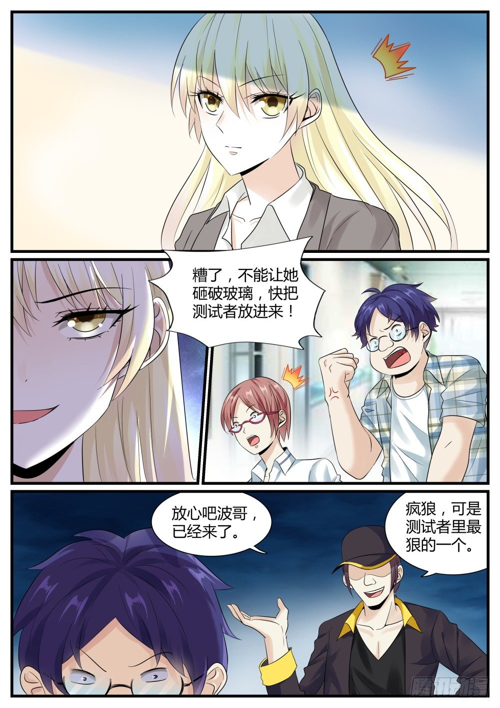 第39话 面试就这么通过了！3