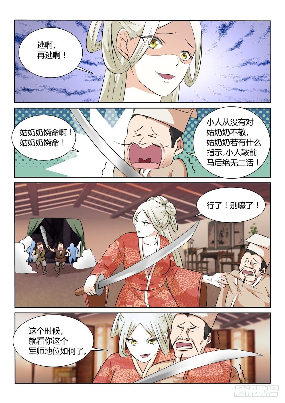 第7话 前路凶险！1
