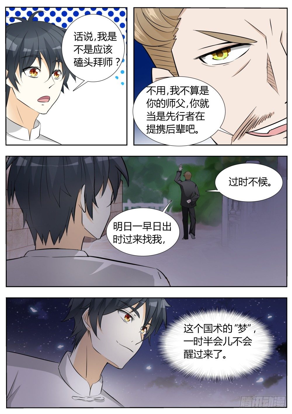 第14话 拜师学武！10