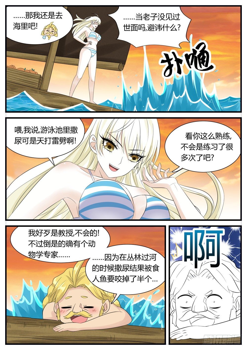 第28话 海上历险记！6