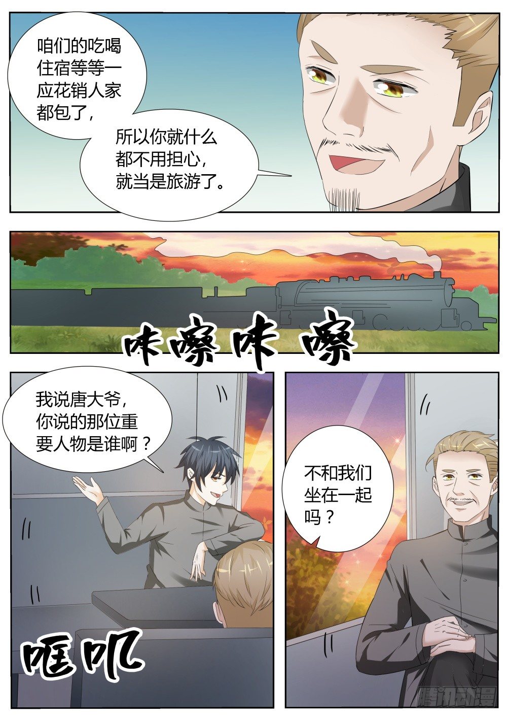 第17话 超级暗杀者（一）3