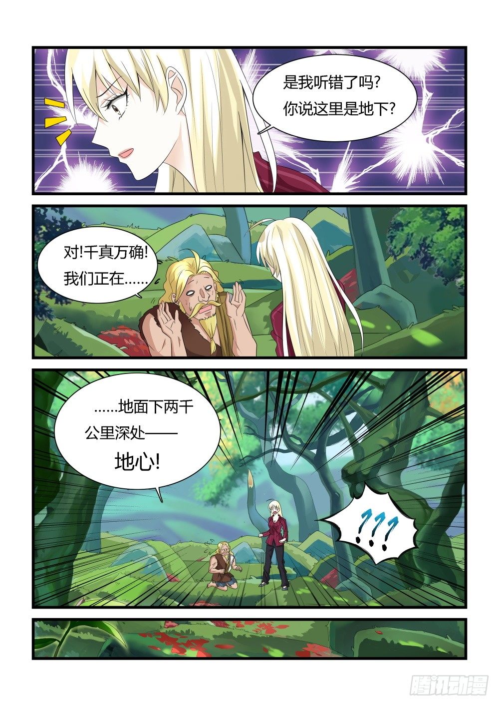 第25话 落入远古！22