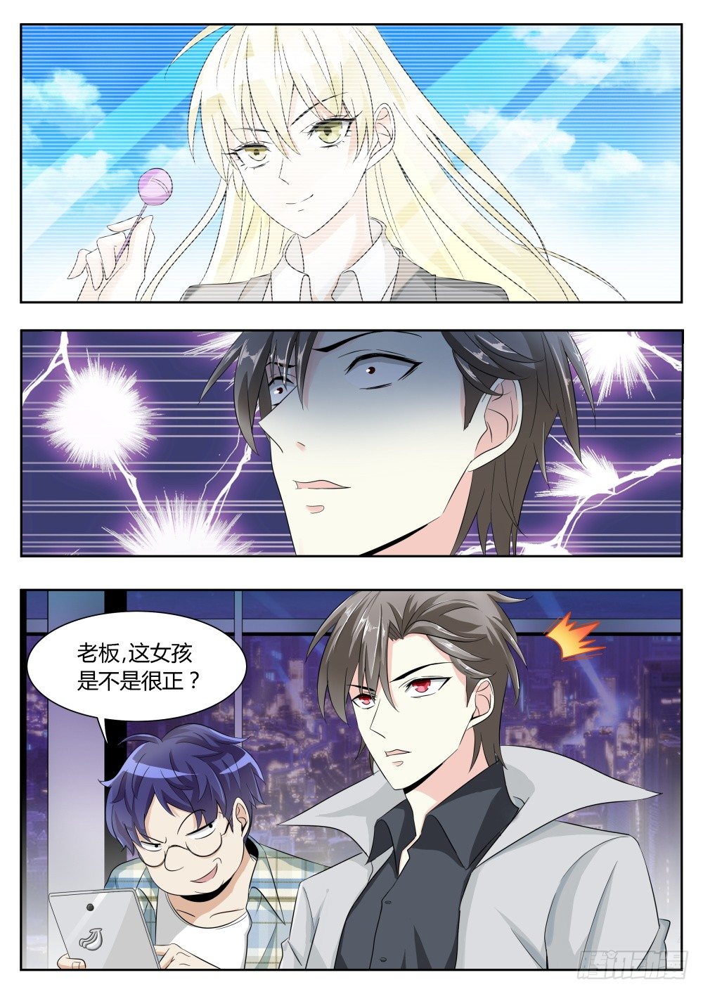 第38话 这面试不是你想象的那样3