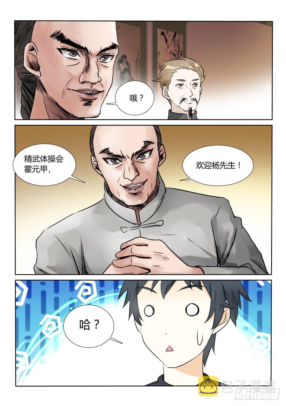 第11话 遇见大侠，还要上课！4