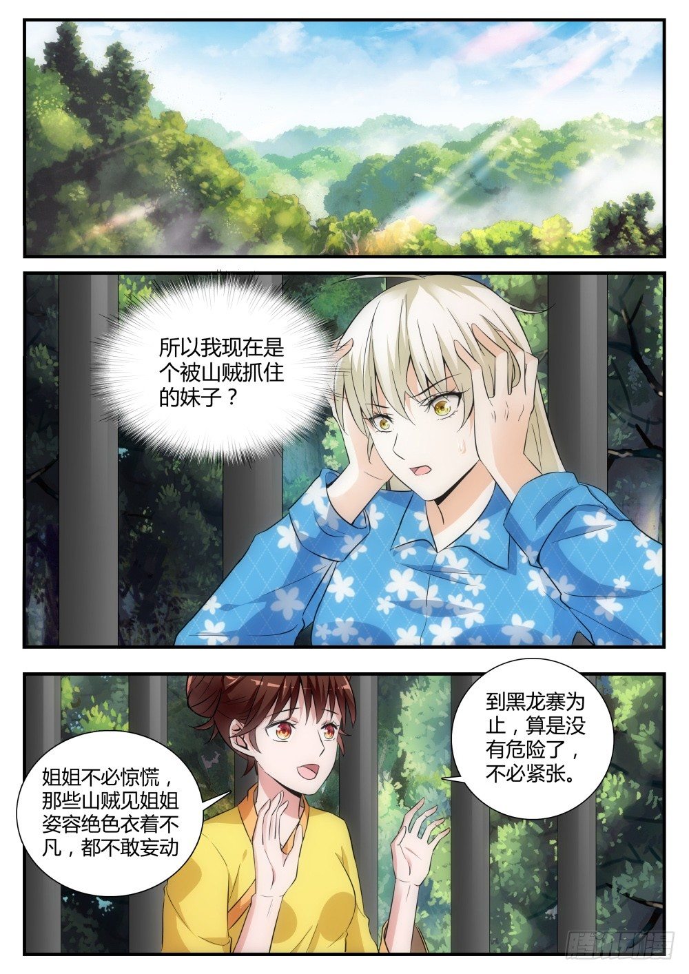 第3话 变身妹子！6