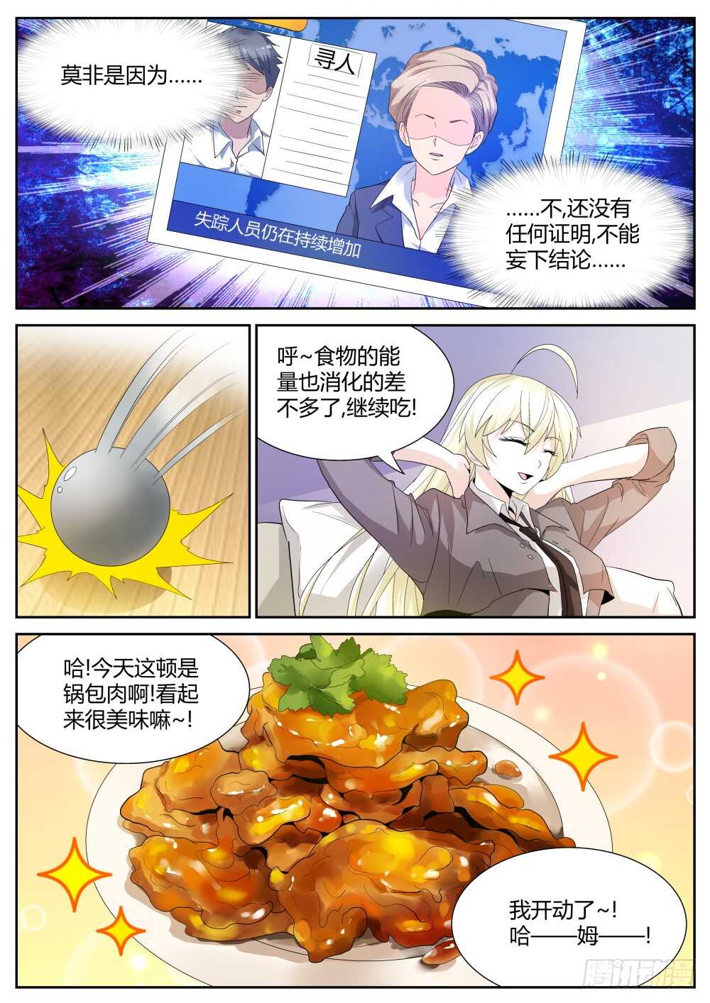 第50话 经验药水喝不停10