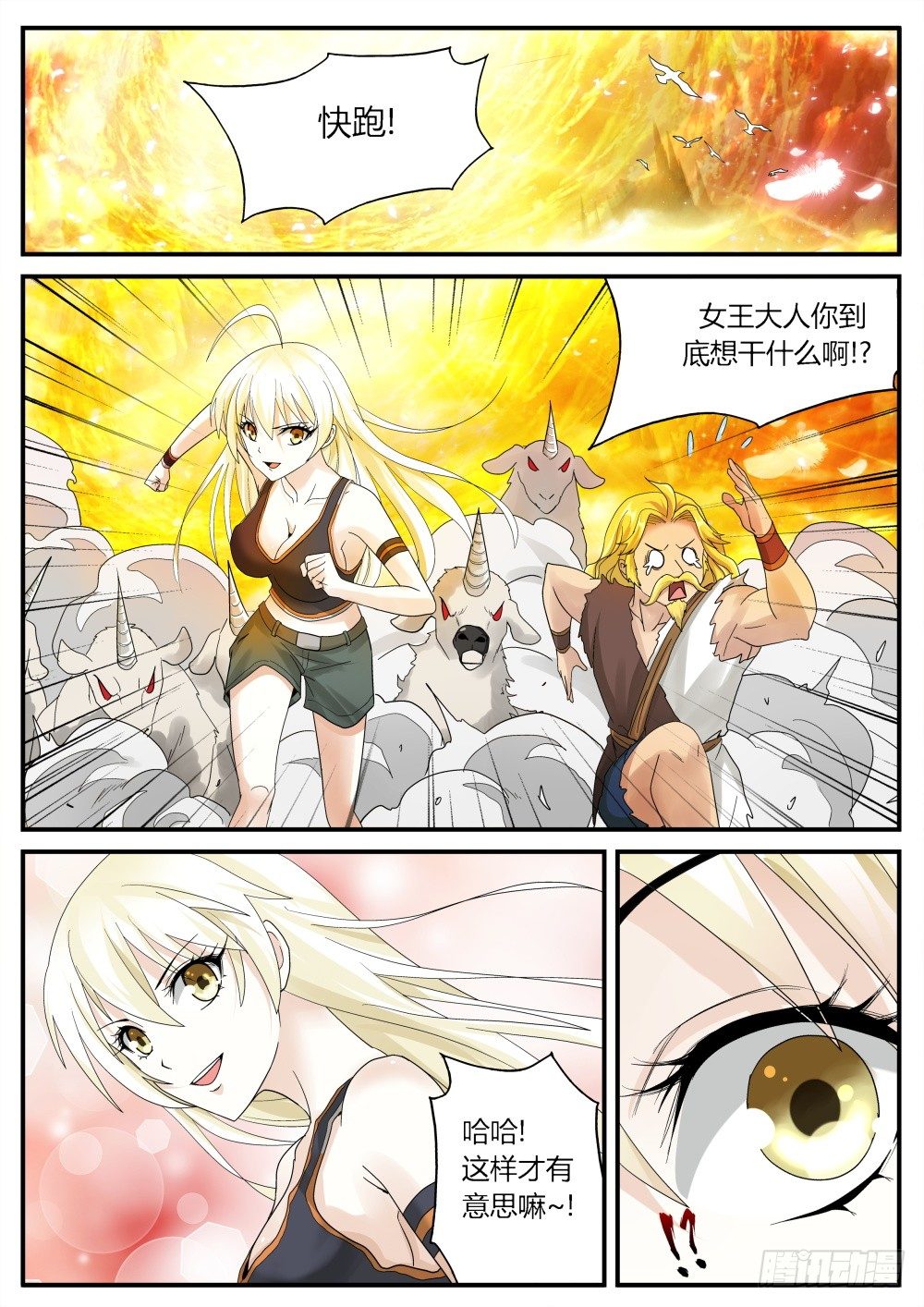 第27话 远古大危机！1
