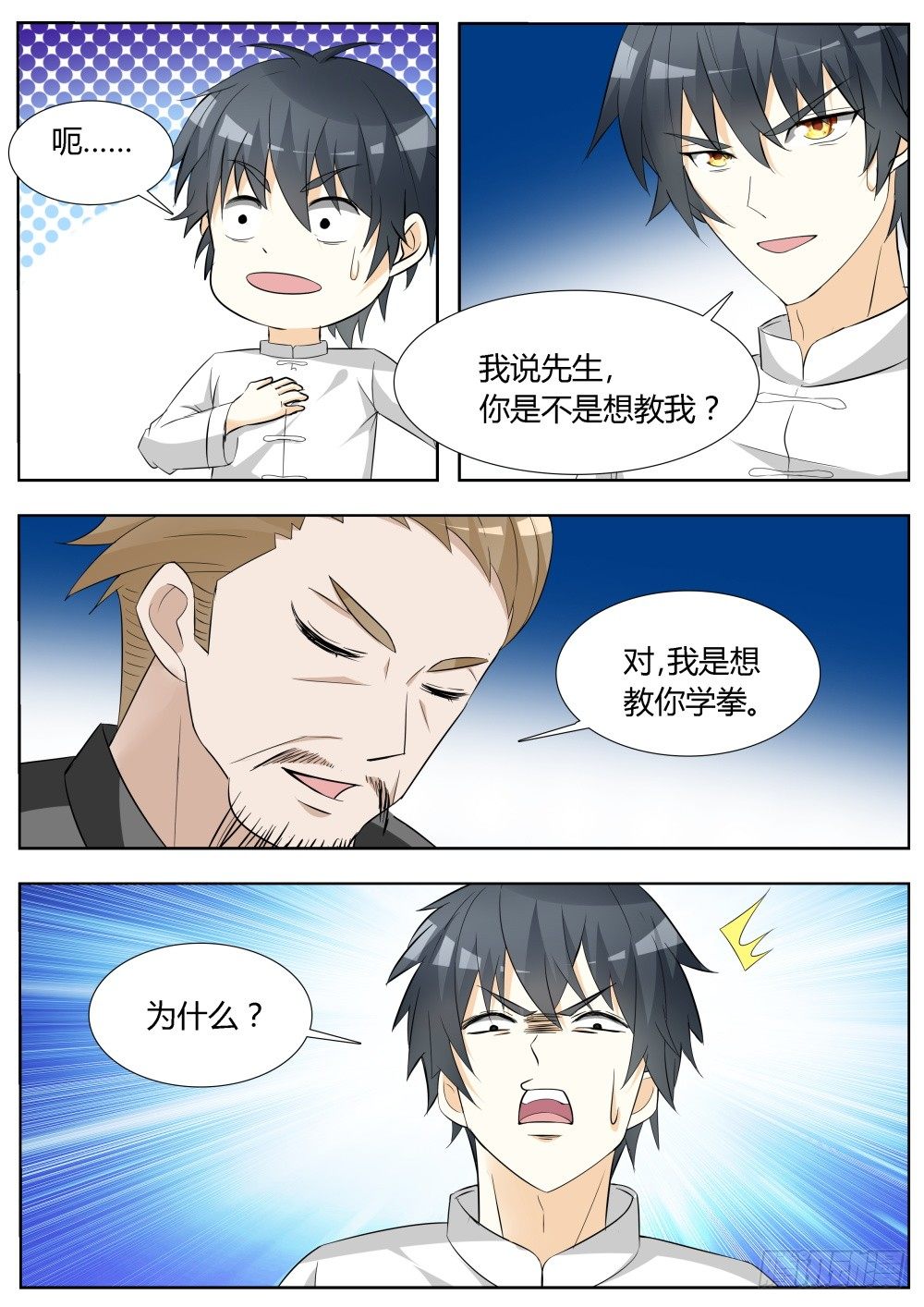 第14话 拜师学武！8