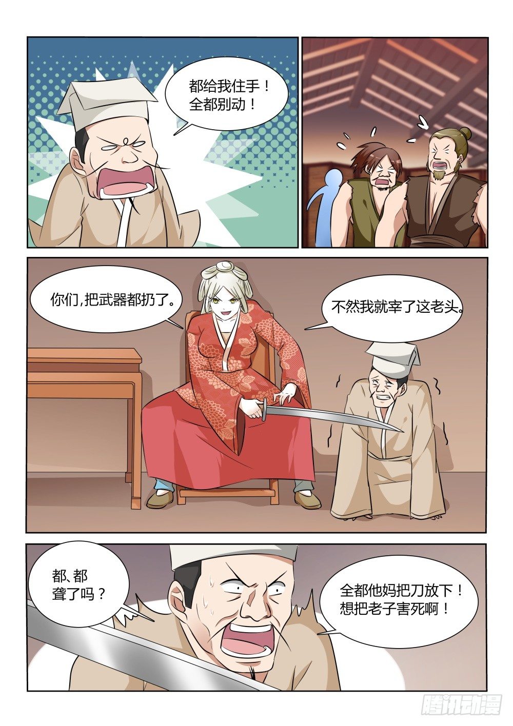 第7话 前路凶险！2