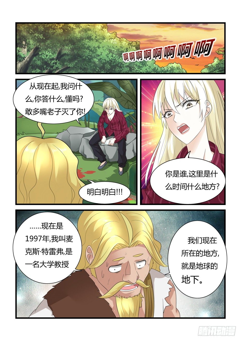 第25话 落入远古！21