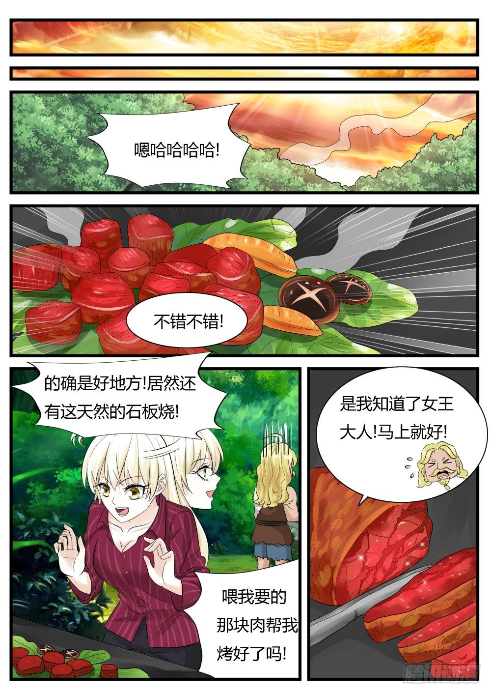 第26话 狩猎在远古！7