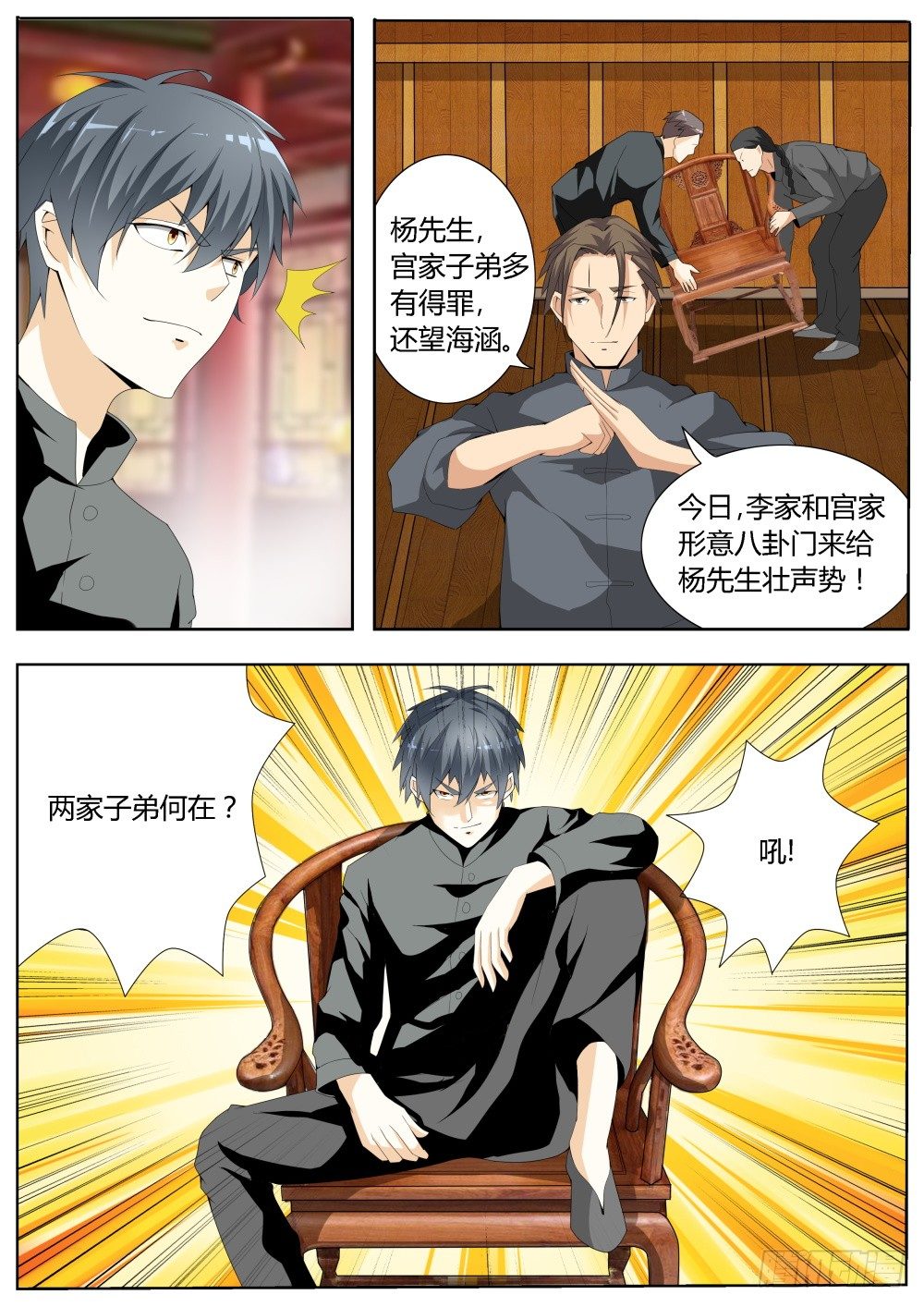 第21话 青年天下第一的霸气（上12