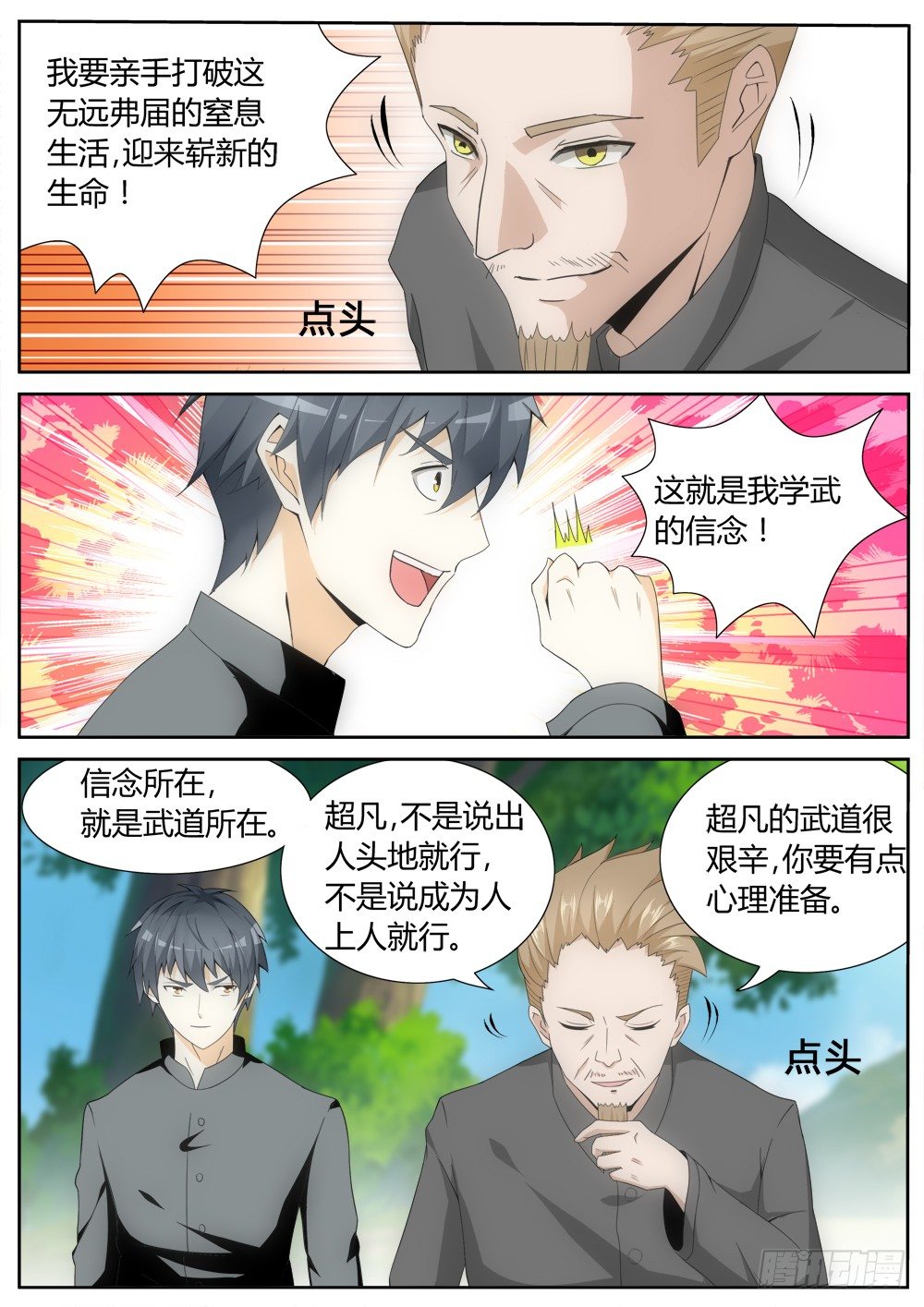 第23话 学武的信念！14