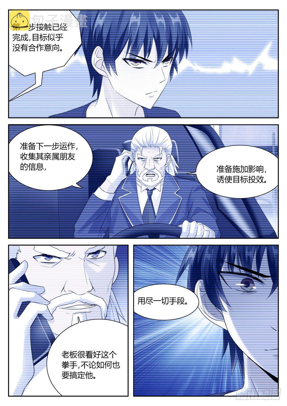 第36话 十万月薪做保镖你干不干10