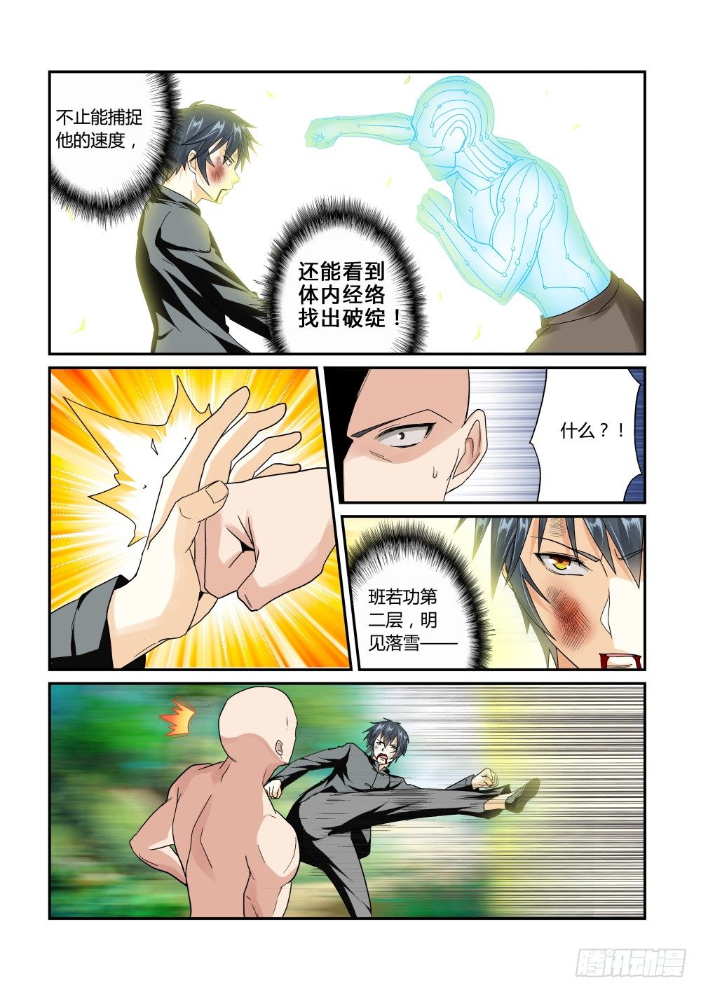 第23话 学武的信念！6
