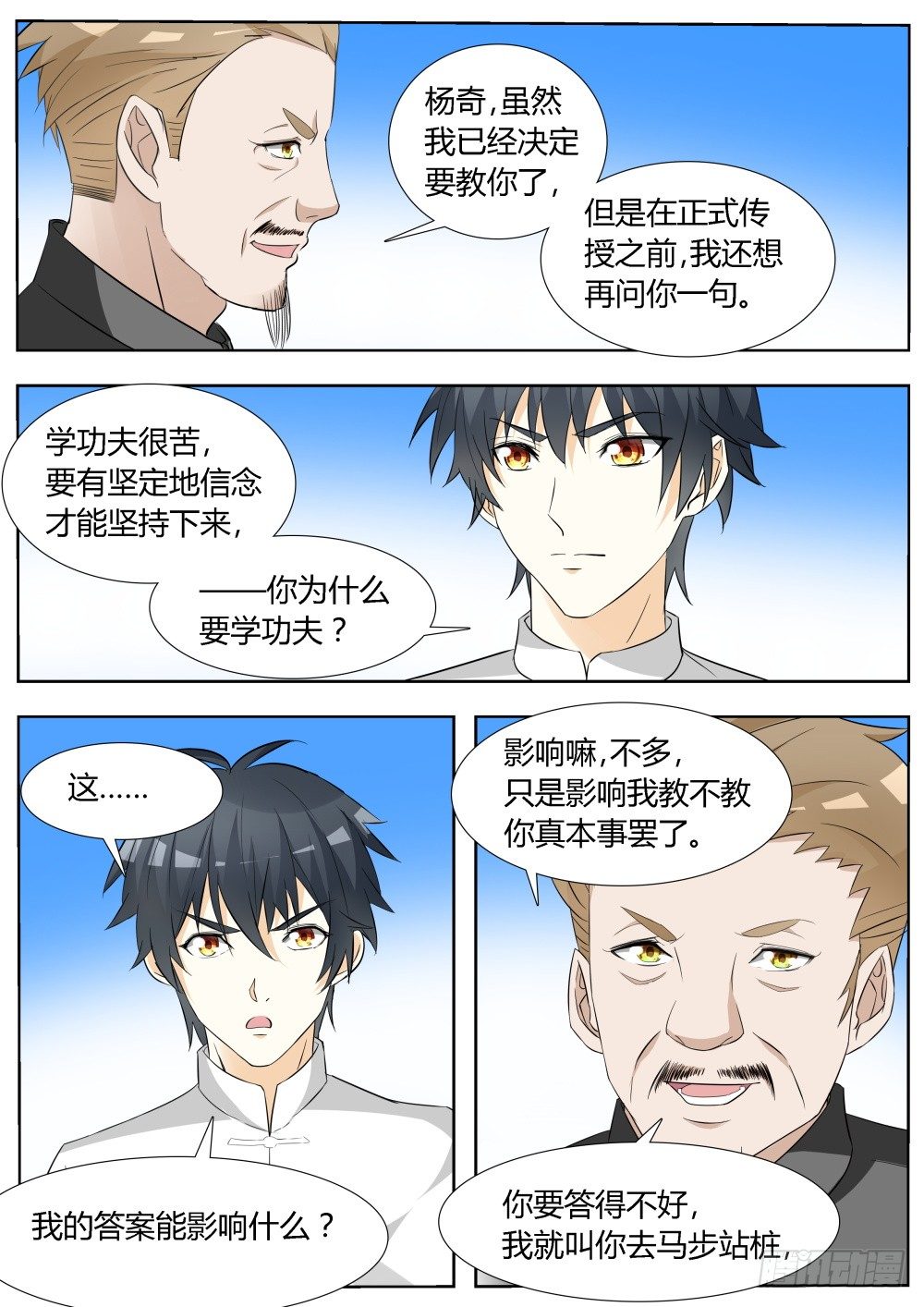 第14话 拜师学武！12