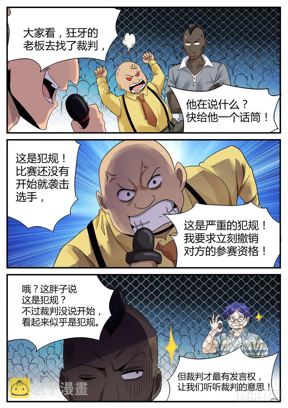 第42话 鬼面的新王牌（上）8