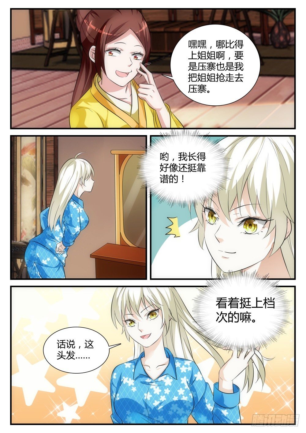 第4话 桃花盗在此！12