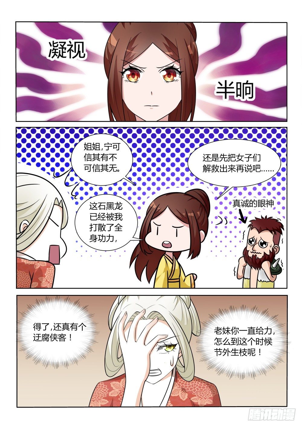 第7话 前路凶险！9