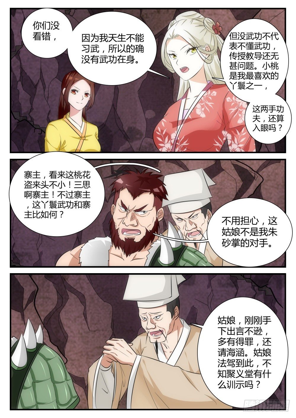 第5话 洞中鸿门宴！10