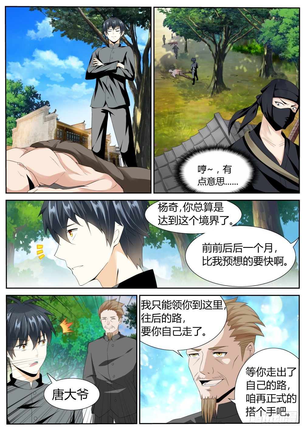第23话 学武的信念！11