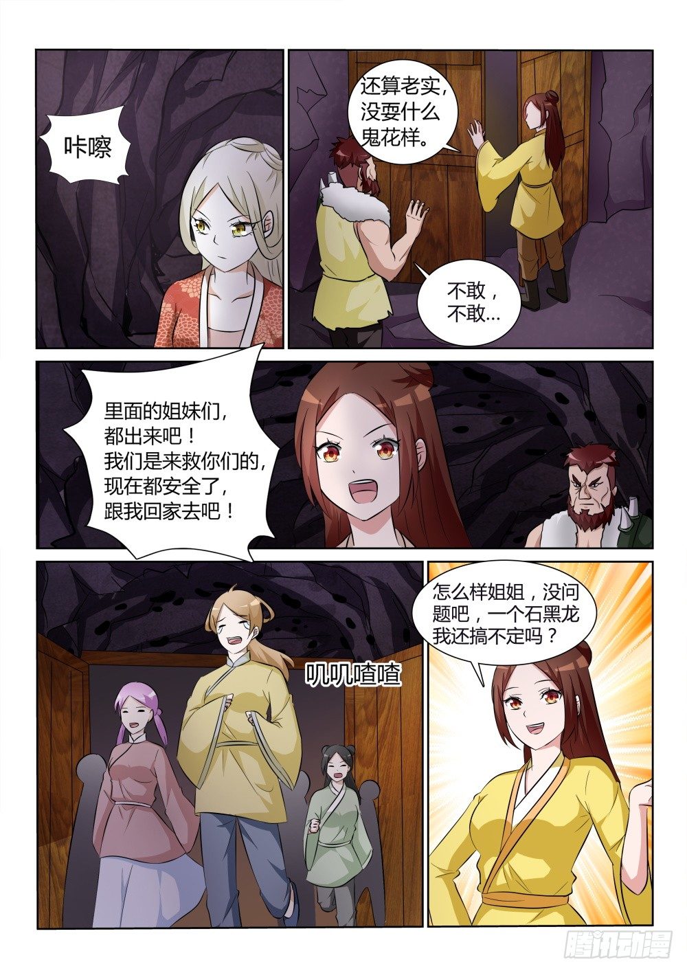 第7话 前路凶险！12