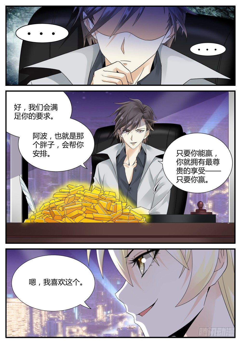 第40话 女王与涉黑头子的谈判！8