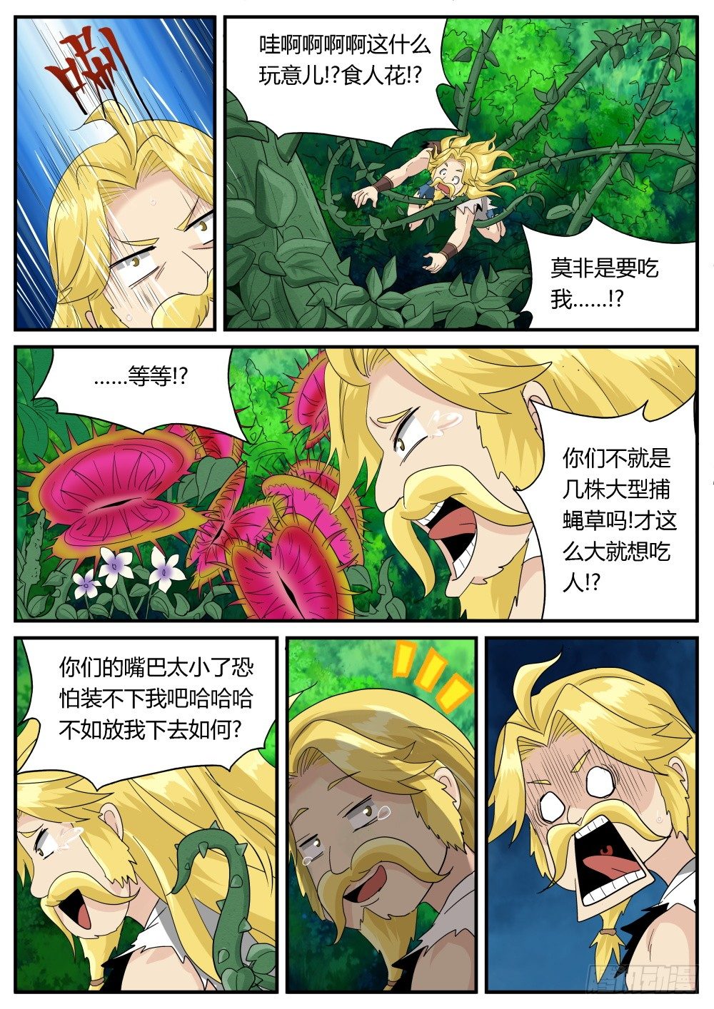 第29话 一波未平一波又起！9