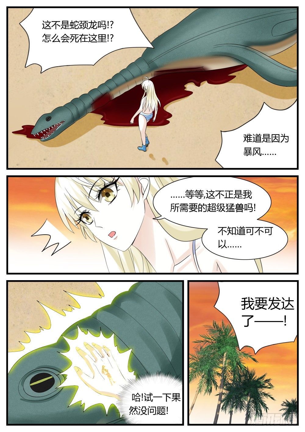 第29话 一波未平一波又起！6