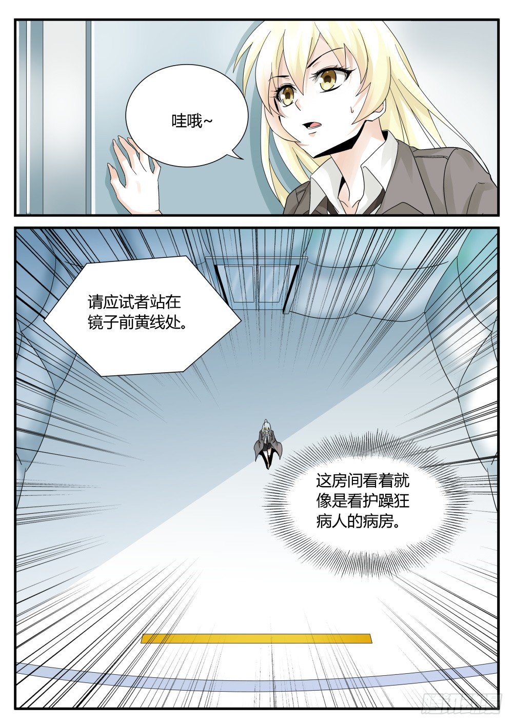 第38话 这面试不是你想象的那样8