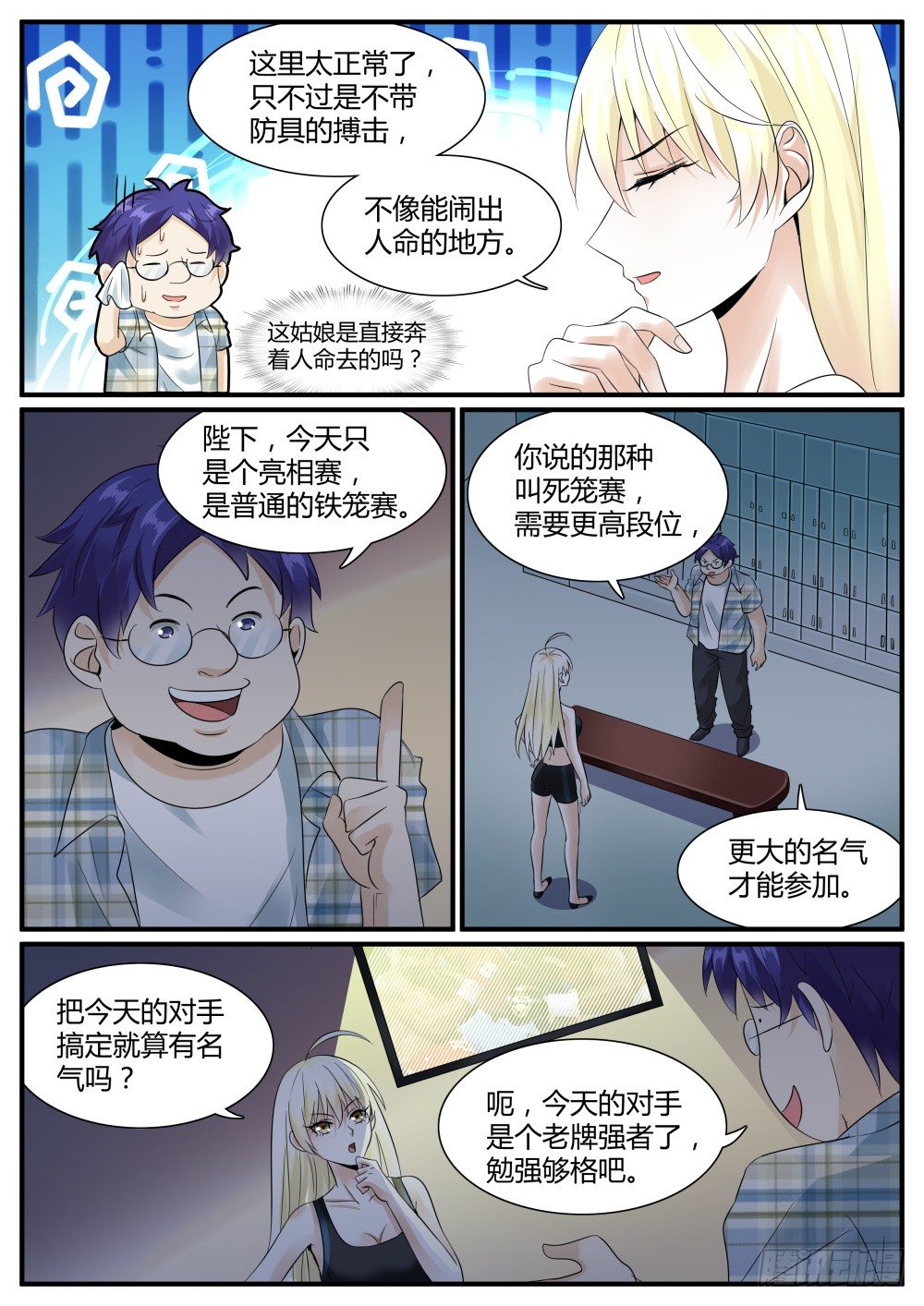 第41话 强纳森的神秘梦魇！9