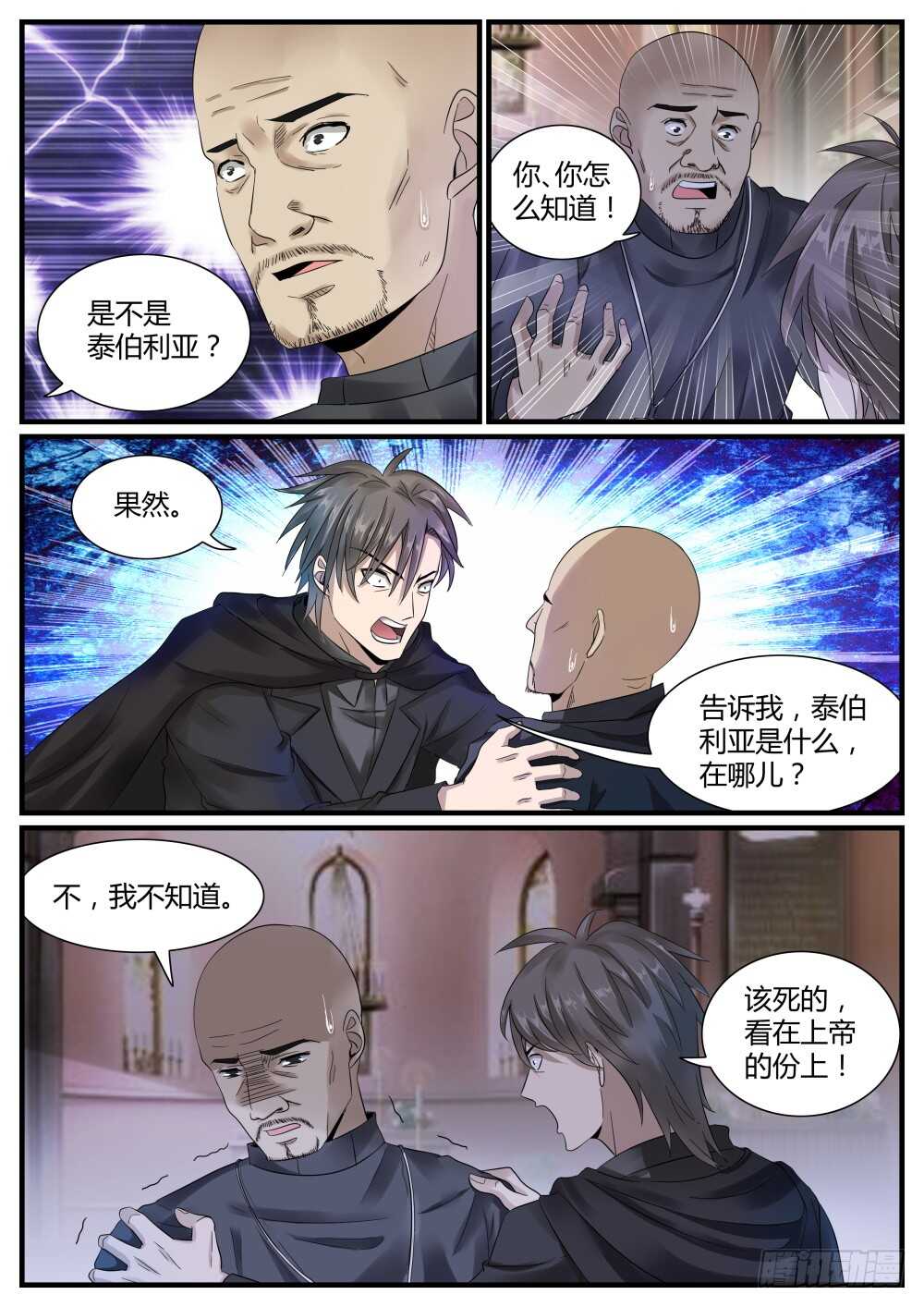 第46话 泰伯利亚的秘密7