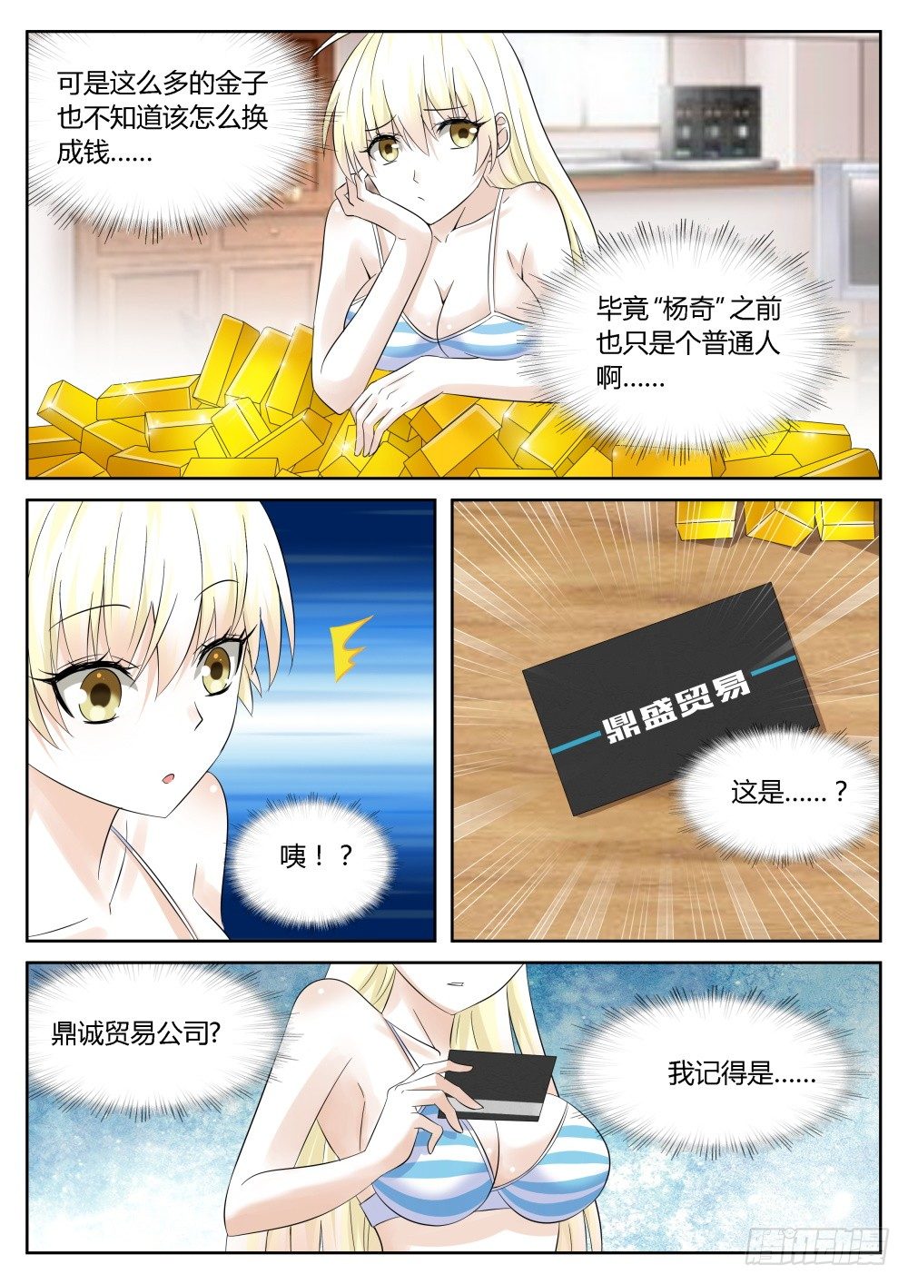 第36话 十万月薪做保镖你干不干3