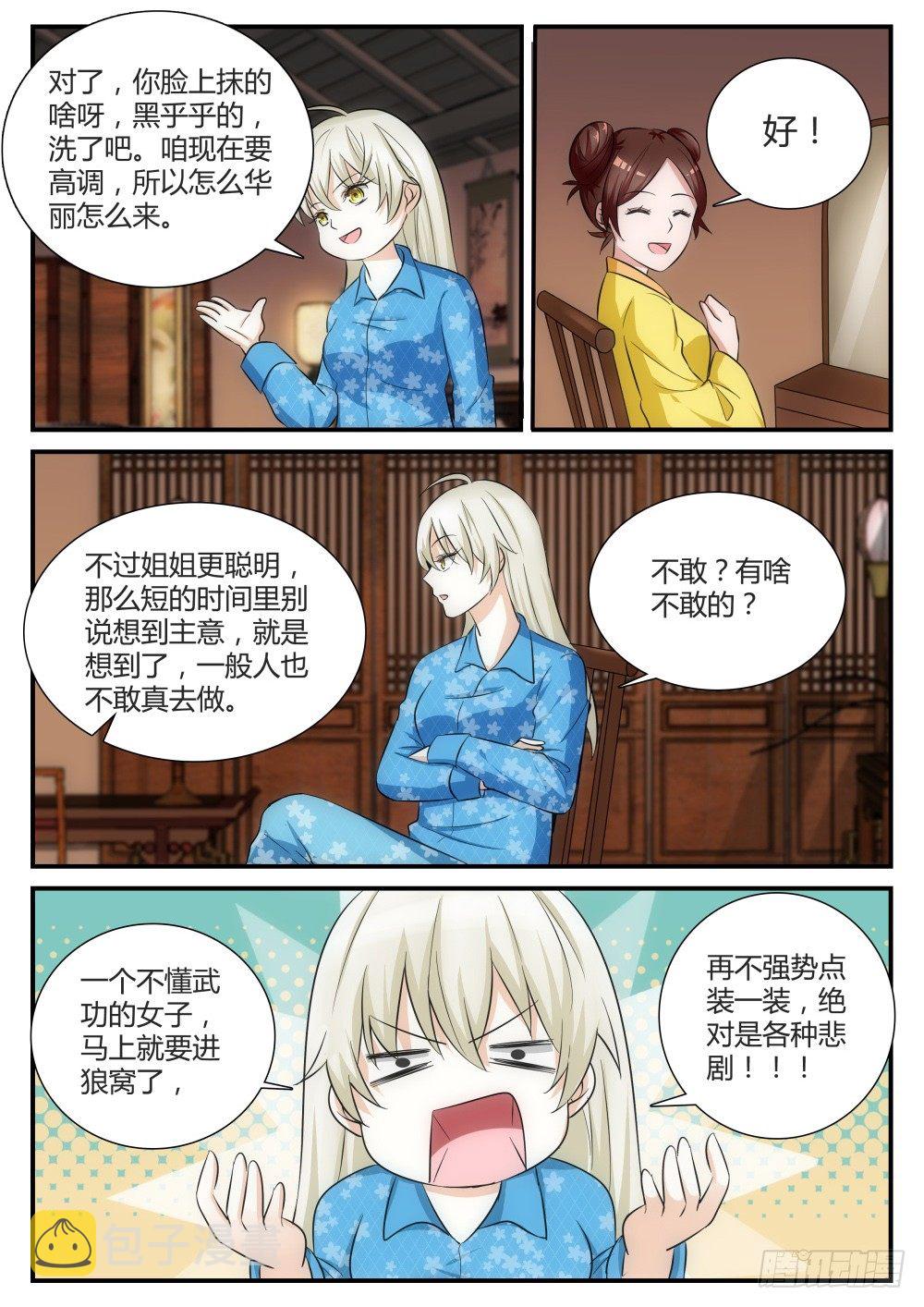 第4话 桃花盗在此！10