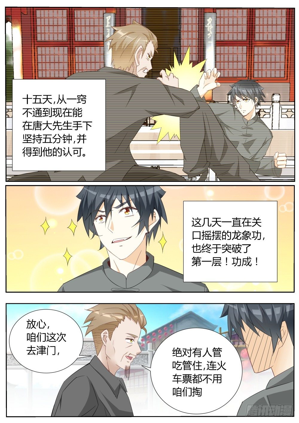 第17话 超级暗杀者（一）1