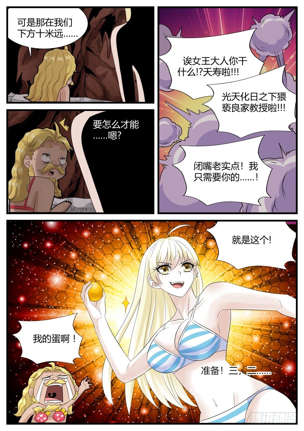 第35话 奇妙森林大冒险（终）7