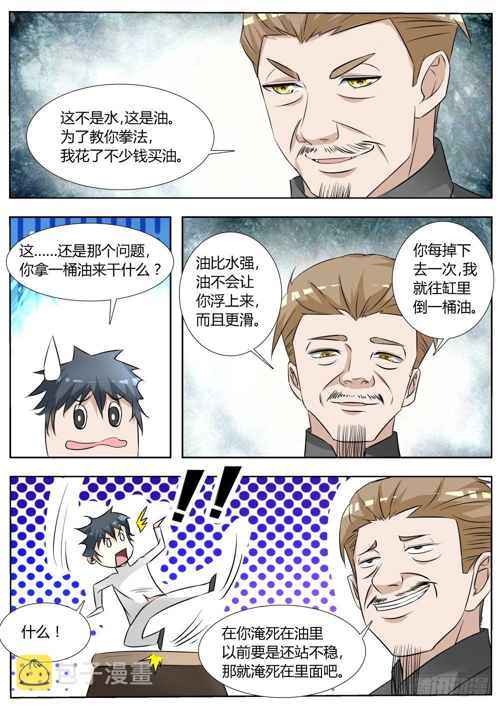第14话 拜师学武！18