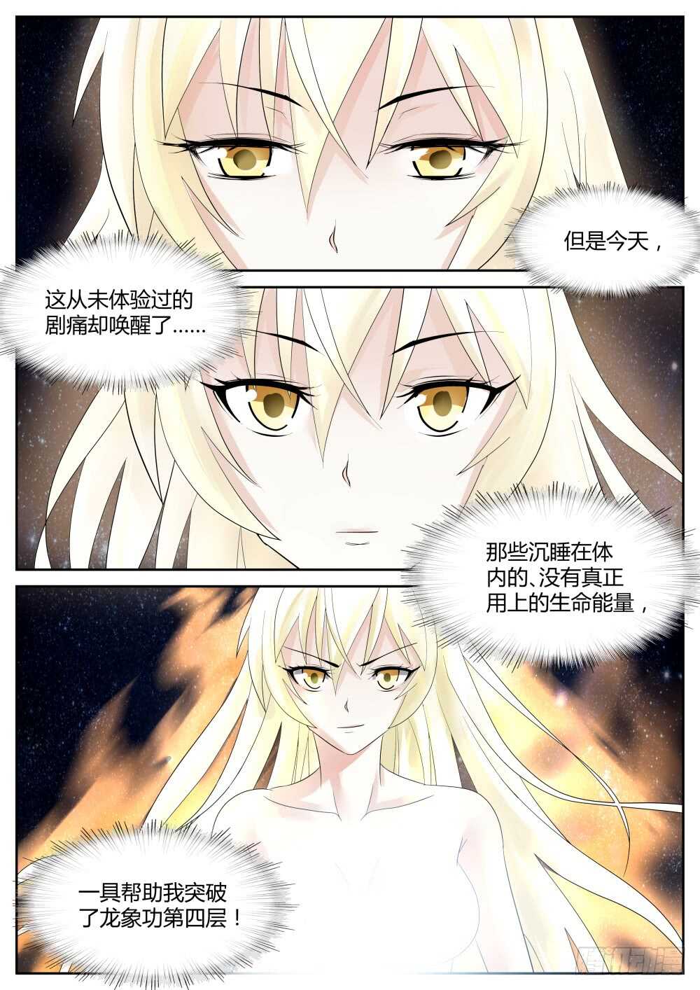 第62话 龙象功第四层！15