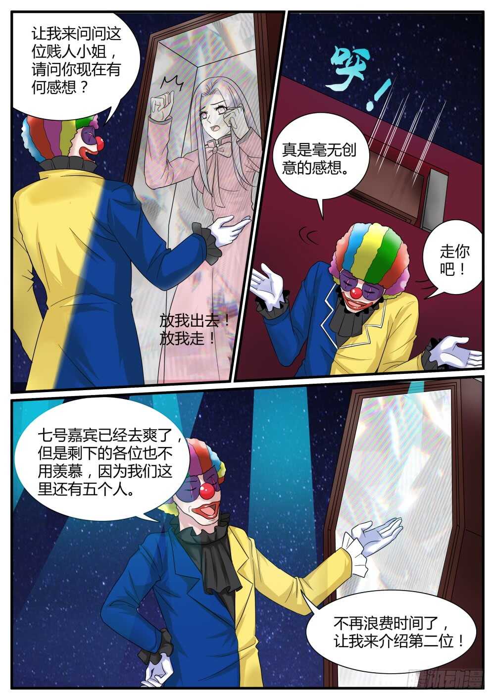 第55话 欢乐六人行（二）4