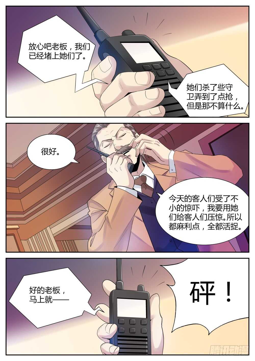 第59话 圣魔同心，其利断金（三10